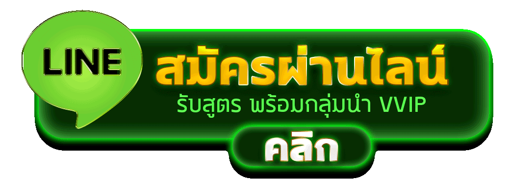 สมัครผ่านไลน์ ABM888 รับสูตรคาสิโนฟรีทันที